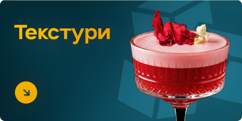 Текстури OnTheBar.Shop