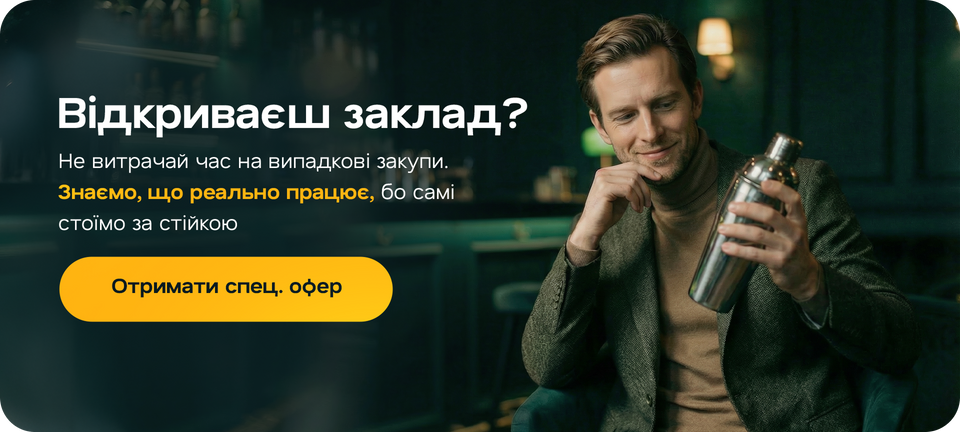 Відкриваєш заклад? Обирай спец. офер від OnTheBar.Shop