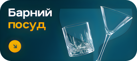 Барний посуд OnTheBar.Shop