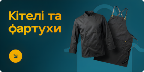 Кітелі та фартуки OnTheBar.Shop