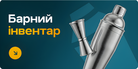 Барний інвентар OnTheBar.Shop